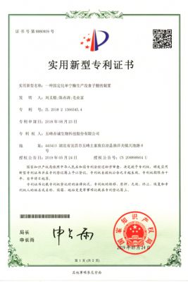 ZL 2018 2 1366545.4 一種固化單寧酶生產(chǎn)沒(méi)