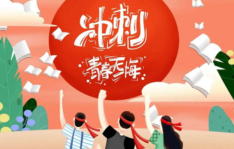 北京韋林意威特工業(yè)內(nèi)窺鏡有限公司祝福高考學(xué)子:不負(fù)青春,書寫輝煌！