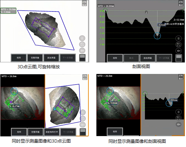 工業(yè)內(nèi)窺鏡相位掃描三維立體測量可生成3D點云圖、深度圖、剖面圖