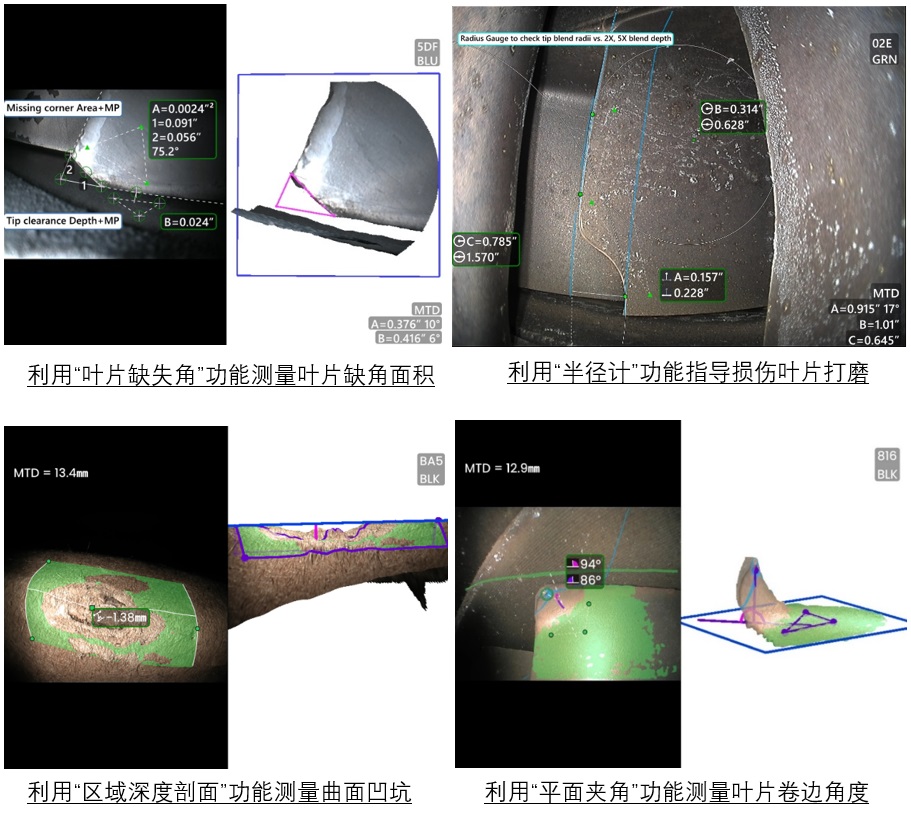 葉片缺失角、半徑計、區(qū)域深度剖面、平面夾角等測量模式